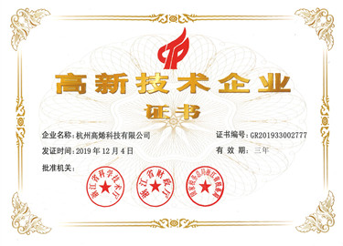 高烯