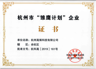 高烯